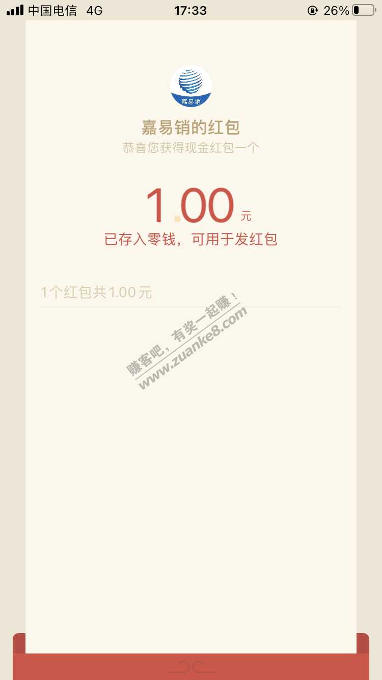 微信红包 1元秒到 速度