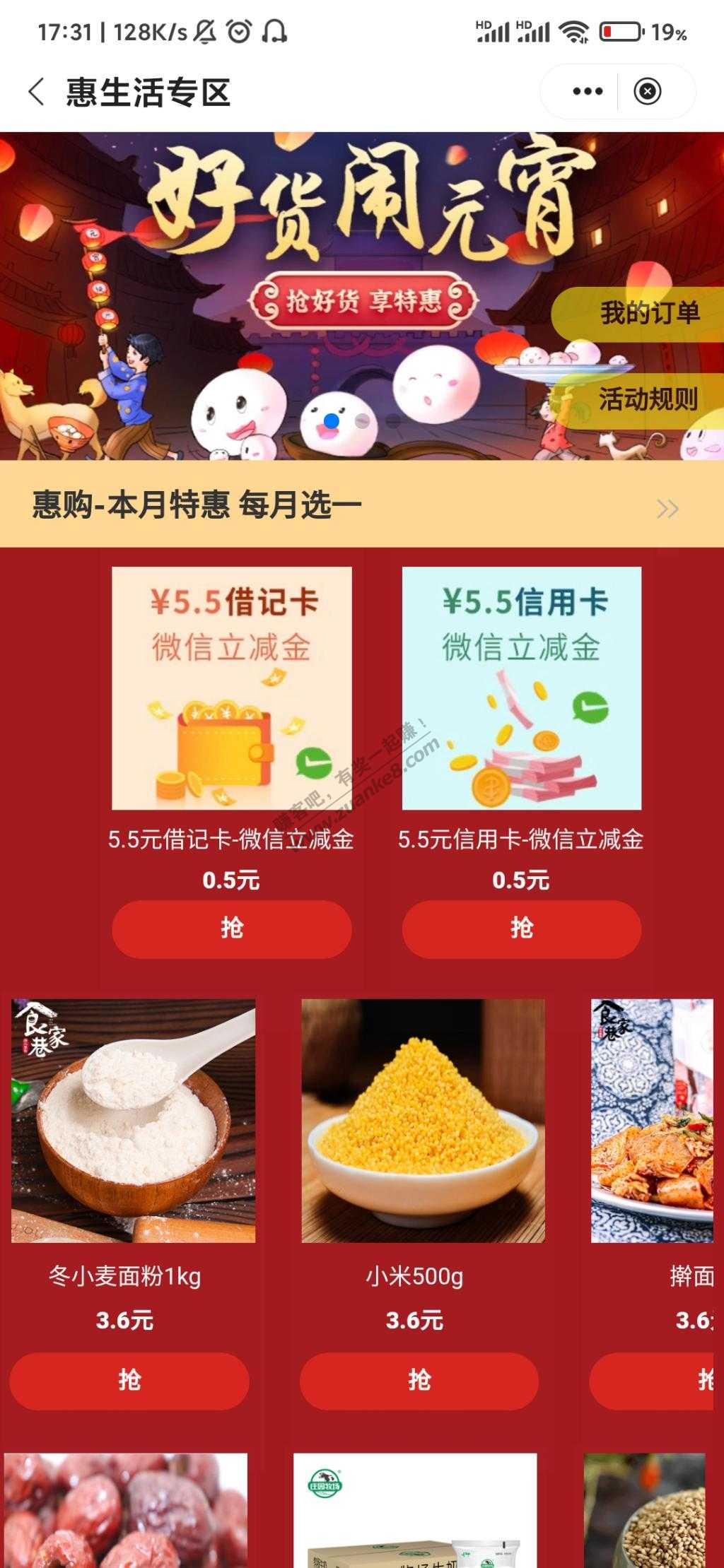 中行甘肃，0.5*2买5.5*2立减金，好用加果