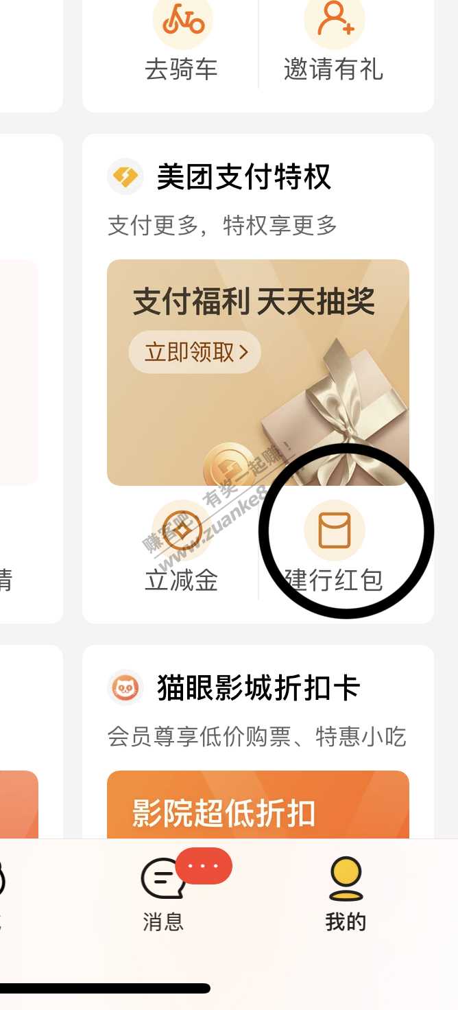 首发！！美团5*6现金券，共30毛