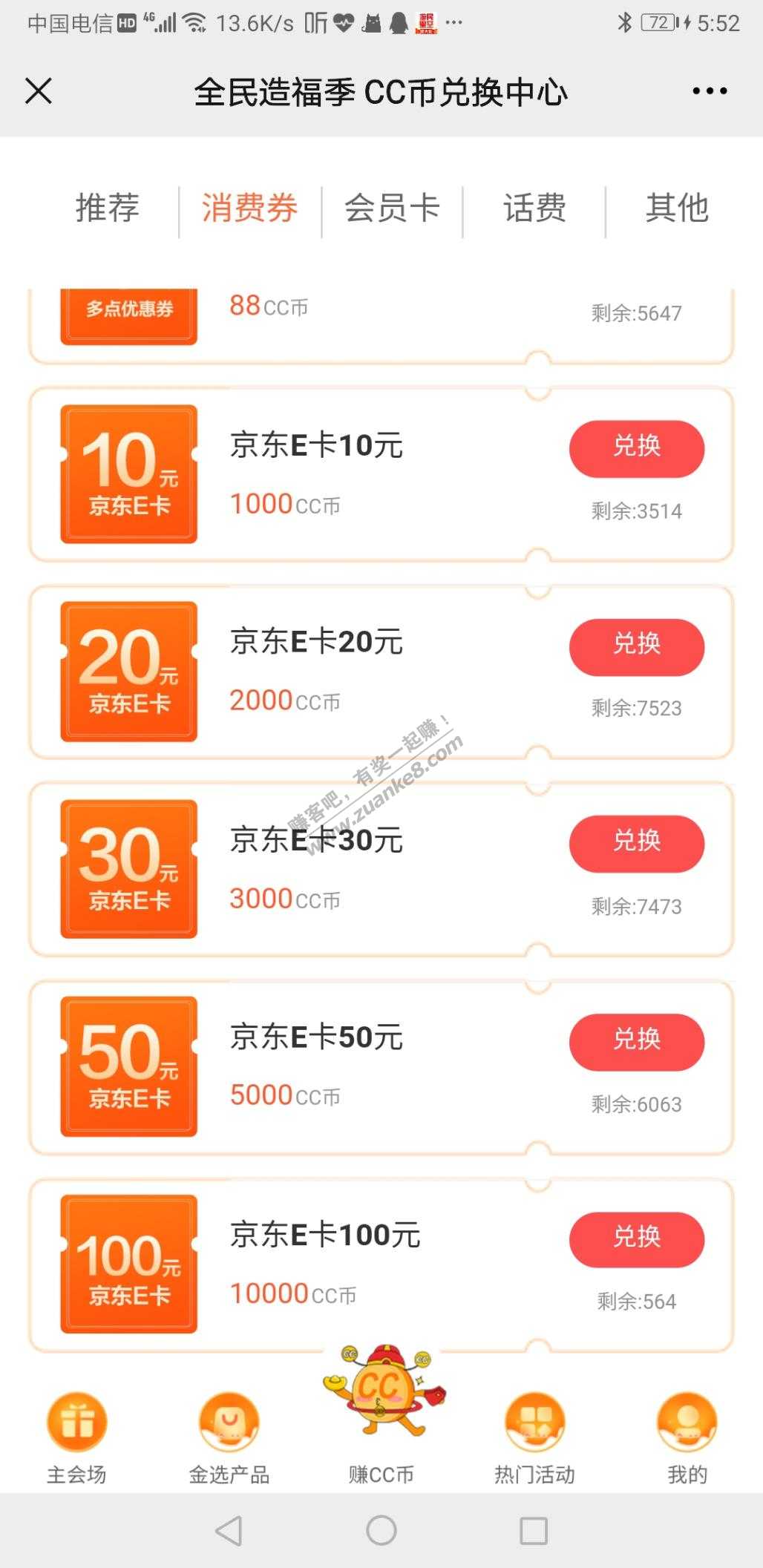龙支付  全民造福记 e卡上货了