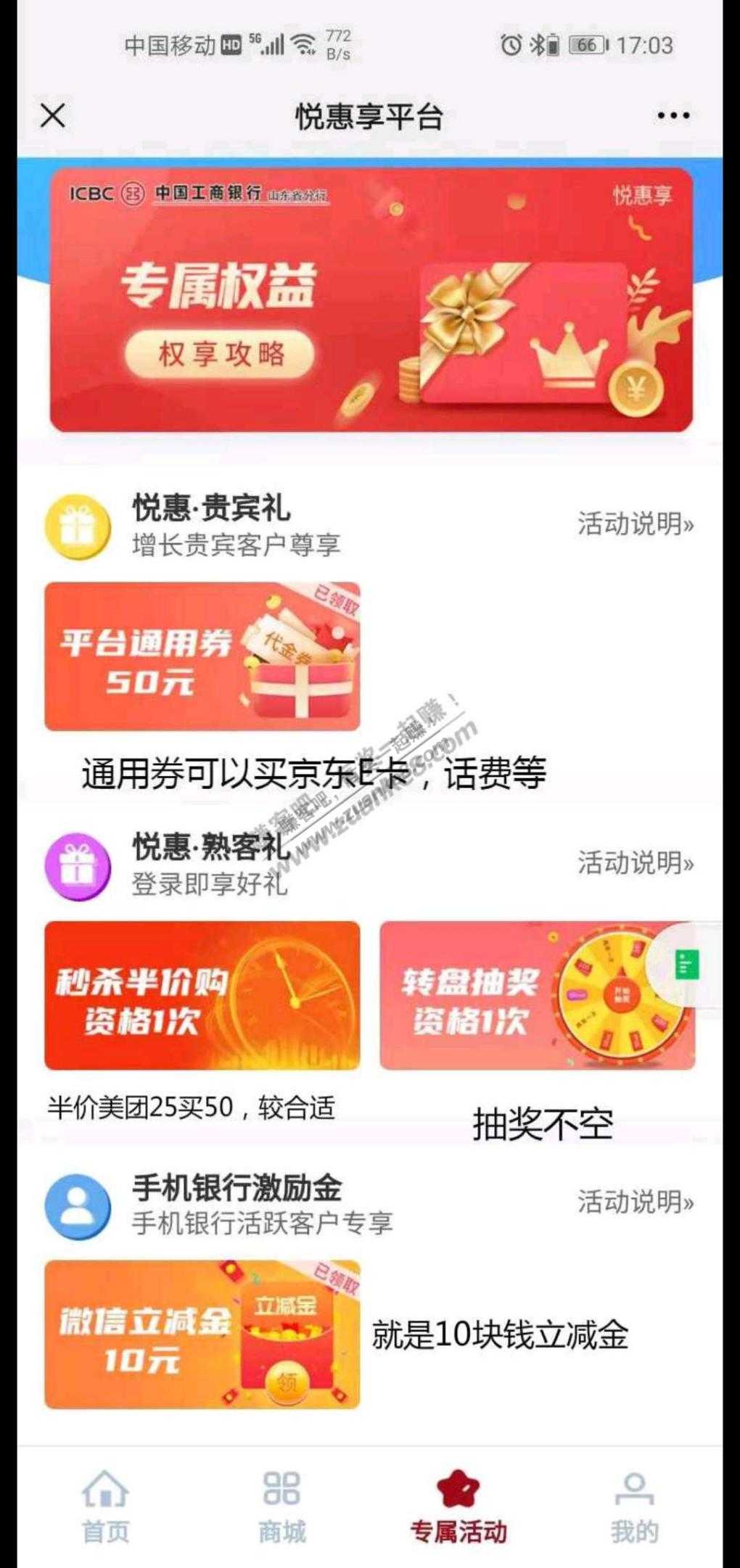 山东工行活动（重发）