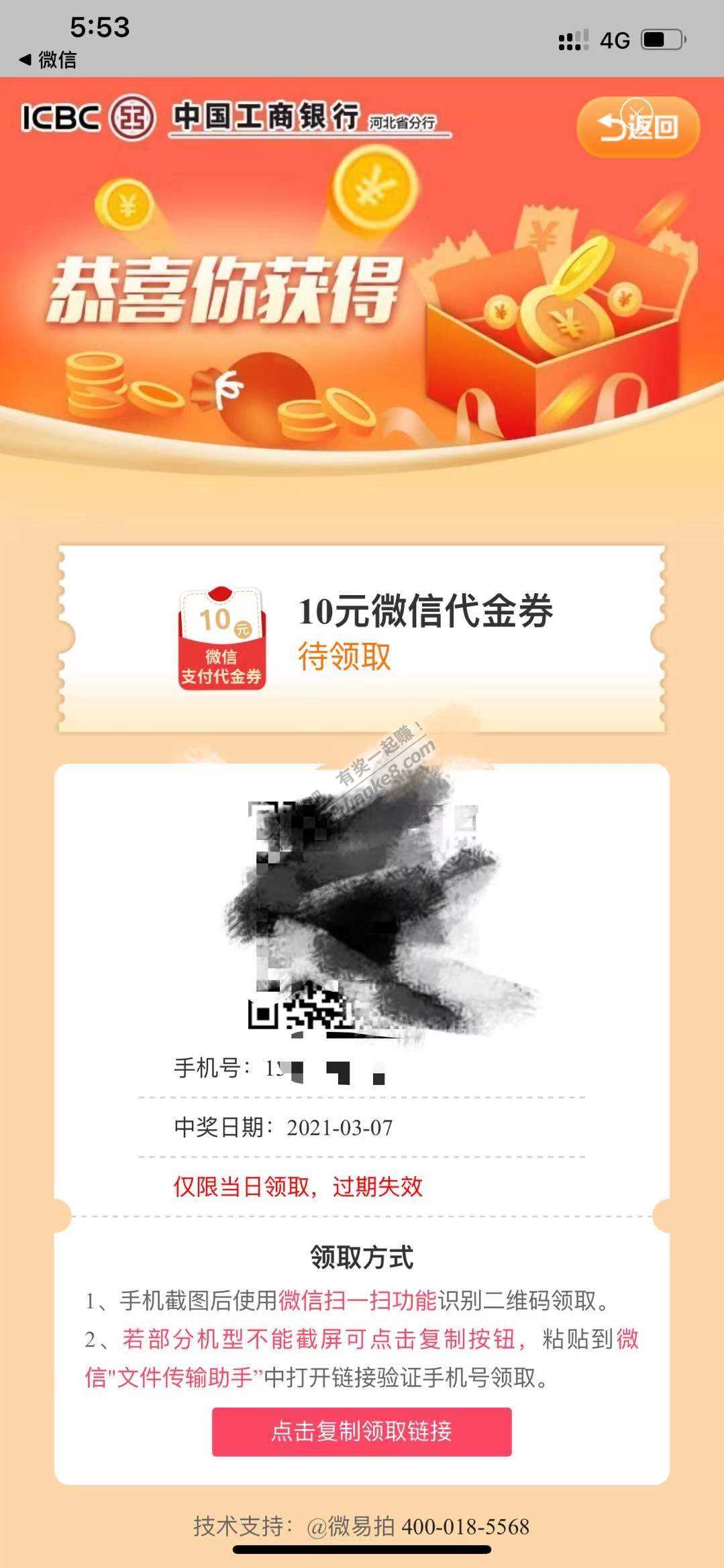 工行10立减金