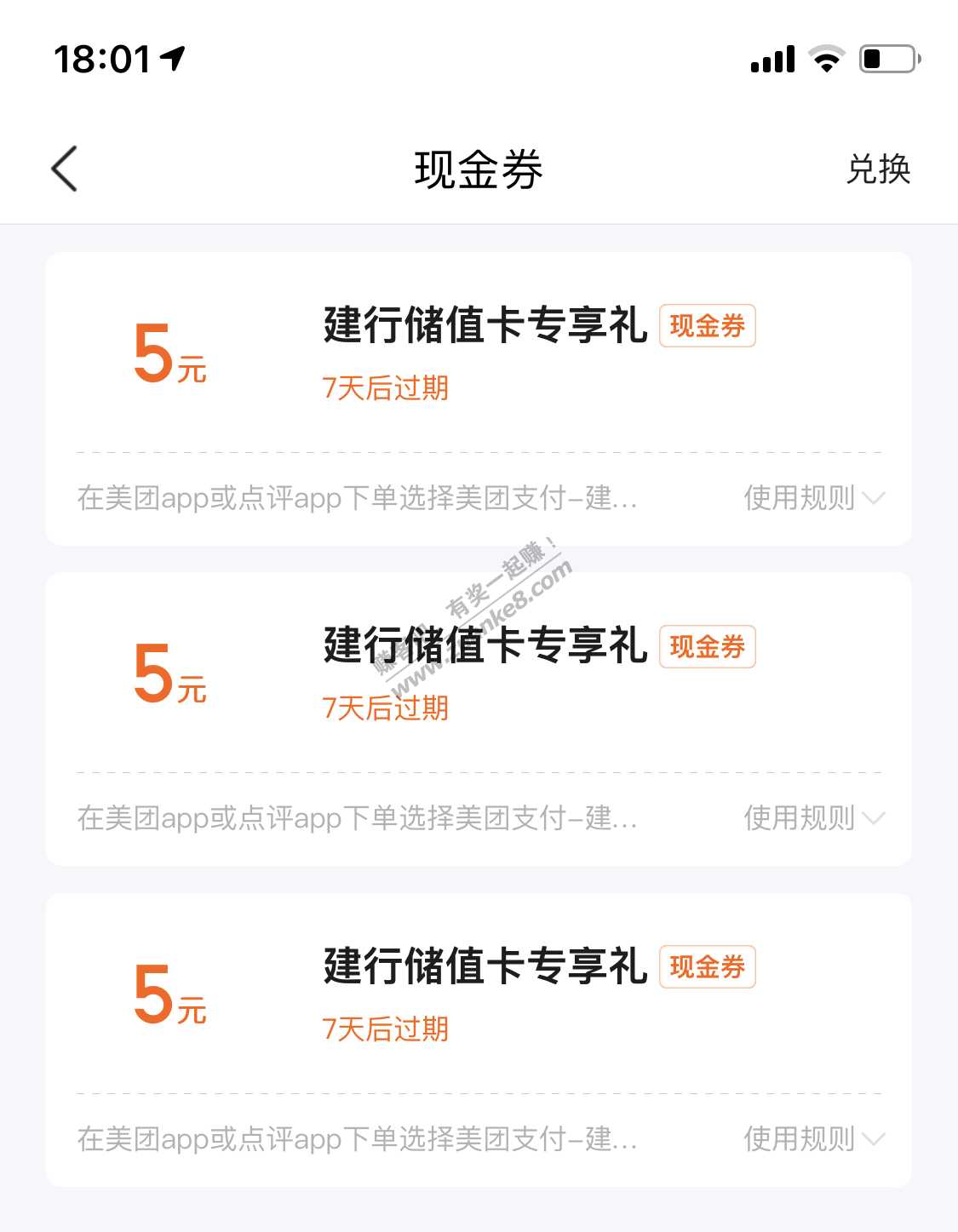 首发！！美团5*6现金券，共30毛