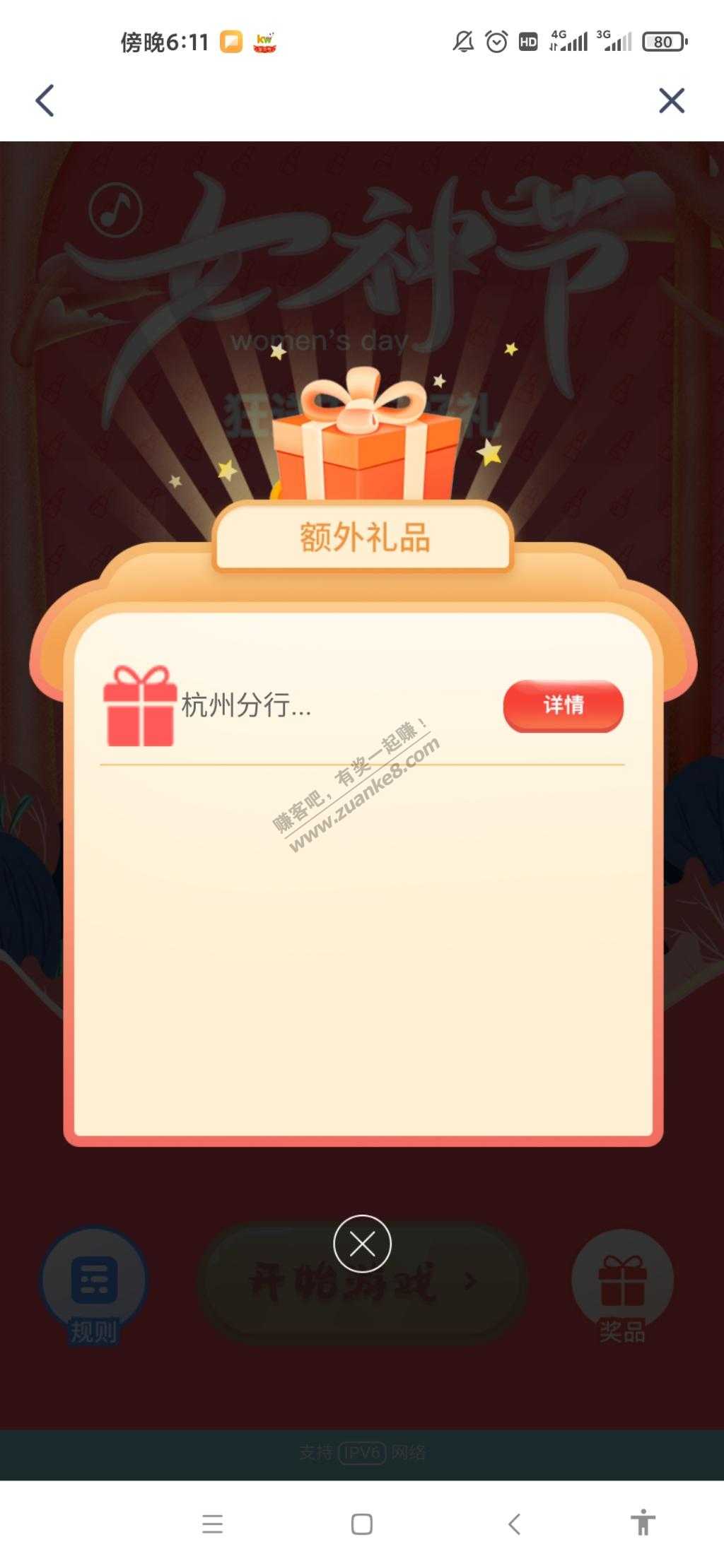 兴业银行app10话费