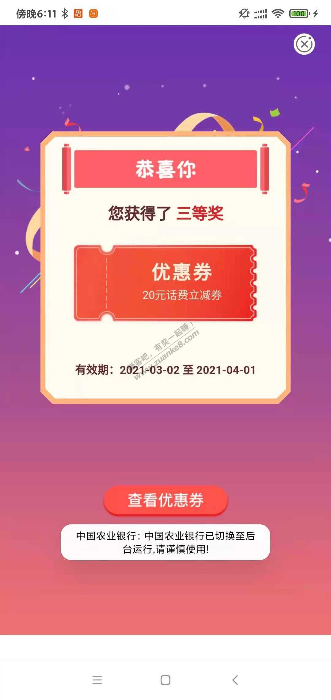 广东农行20话费券!速度