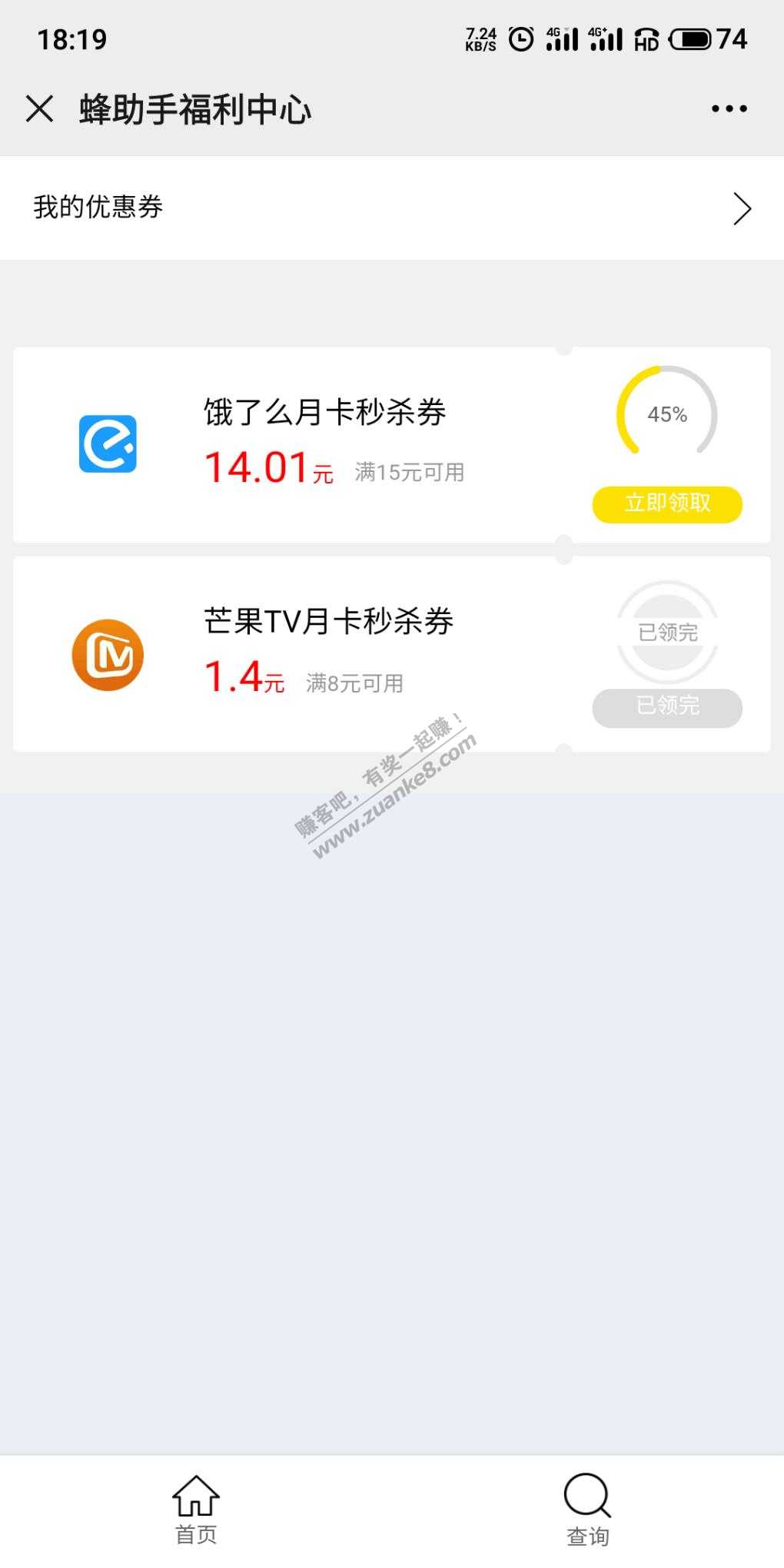 饿了么会员9毛9开通一个月会员