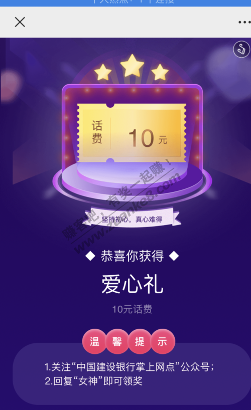 建行10元话费 大毛