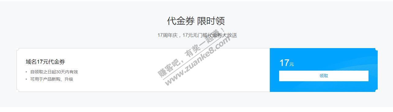 腾讯云域名17元无门槛代金券，可注册.升级.续费
