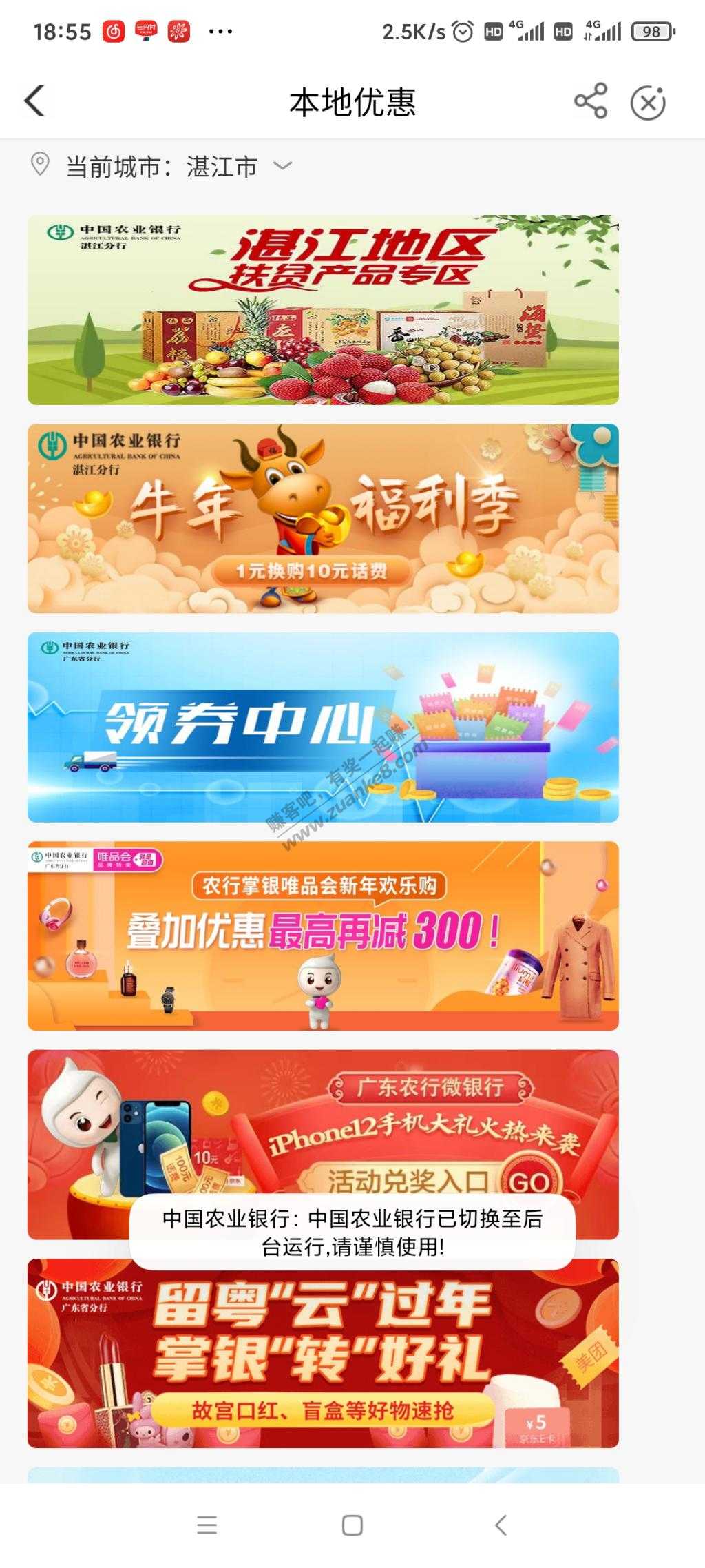 大毛30，广东湛江农行