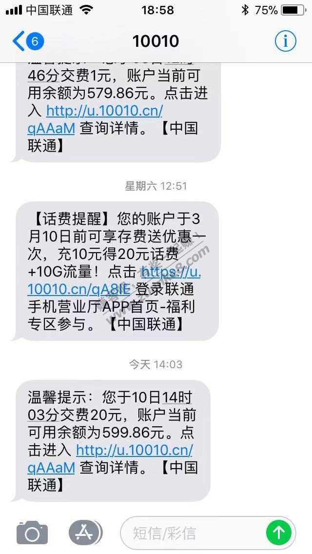 联通灯会的话费到了