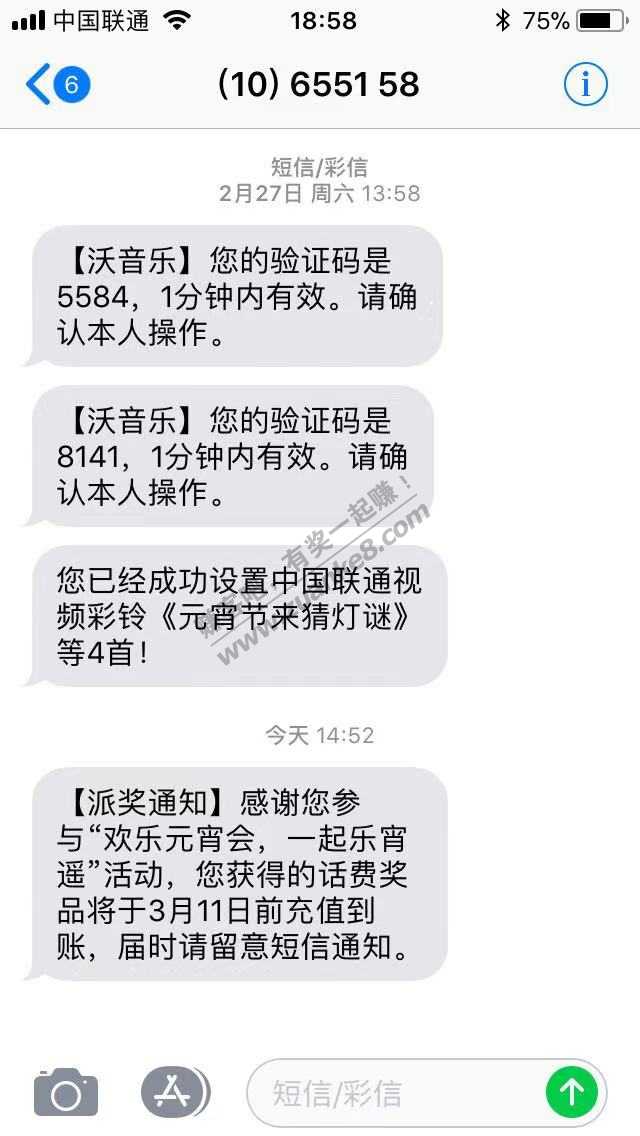 联通灯会的话费到了
