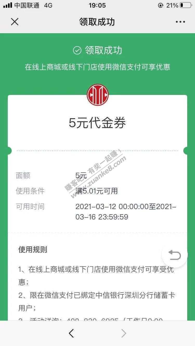 中银银行五元毛。立减金