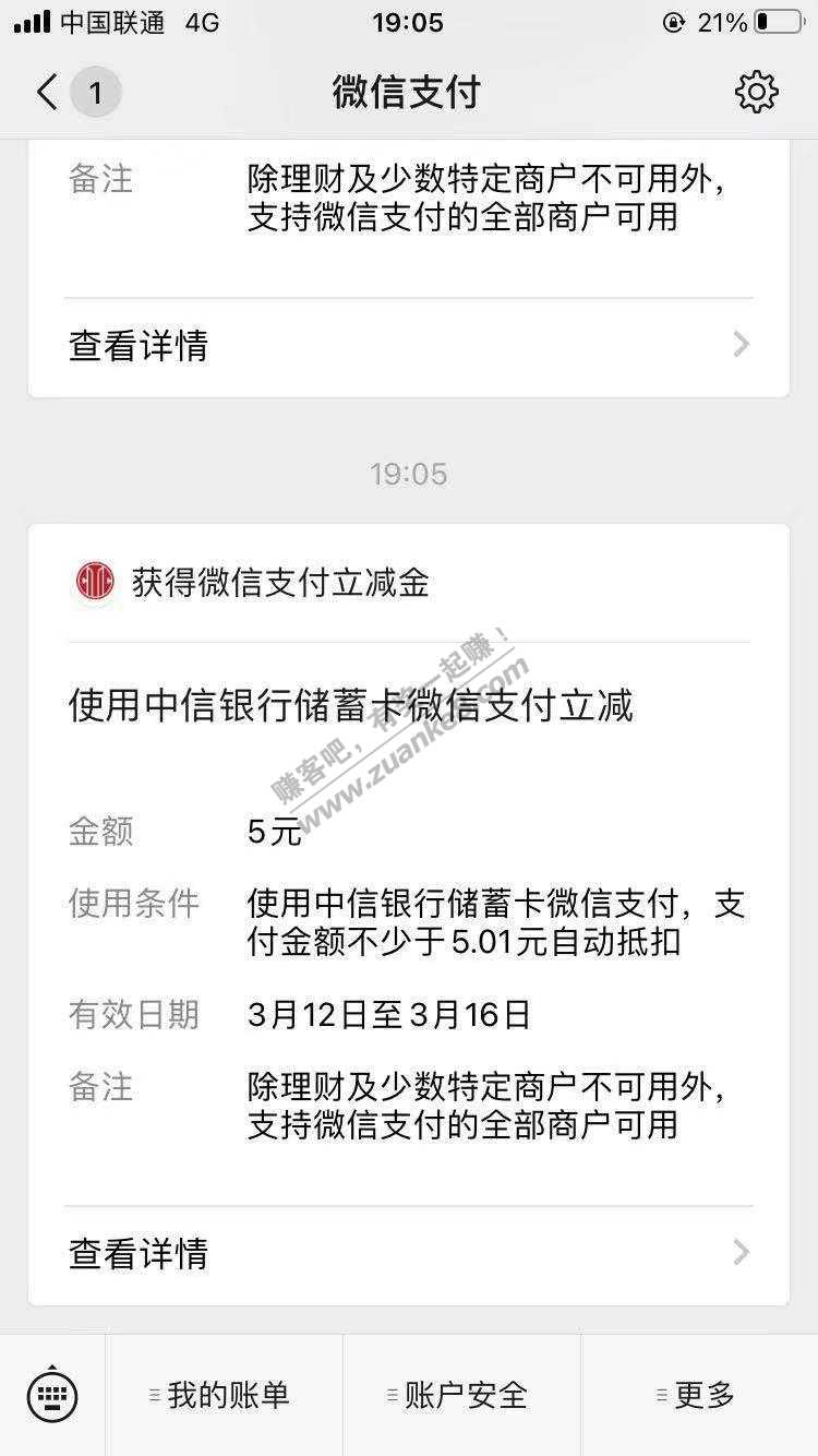 中银银行五元毛。立减金