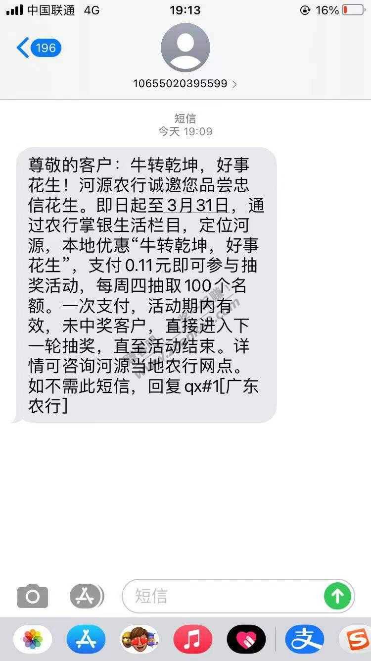 广东农行，省内应该都可以撸把，撸花生。周四开一百名。