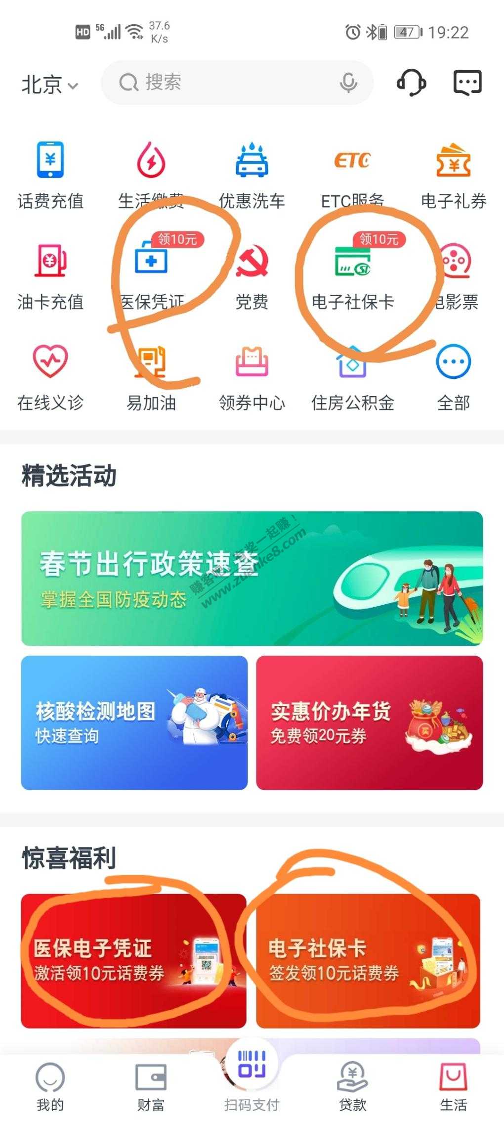 交通银行APP，领2个10元！