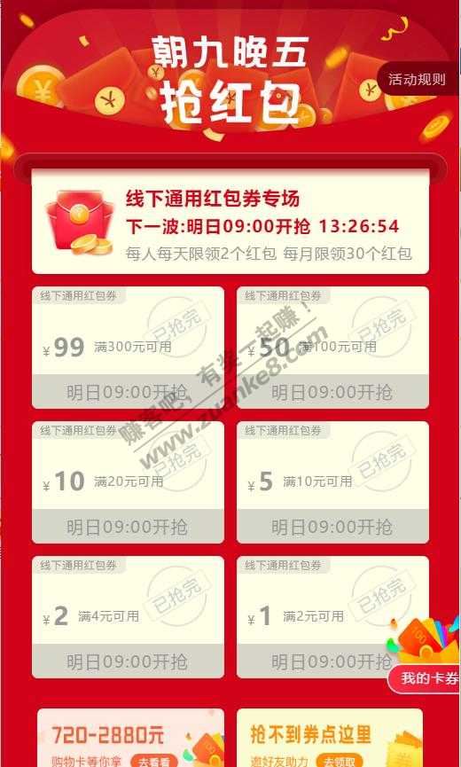 翼支付线下大额红包【四川】
