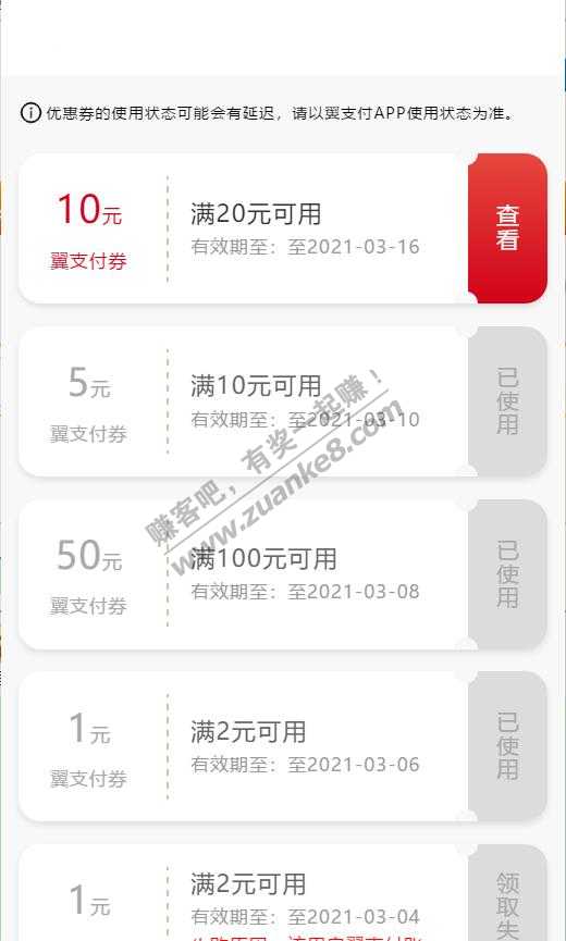 翼支付线下大额红包【四川】