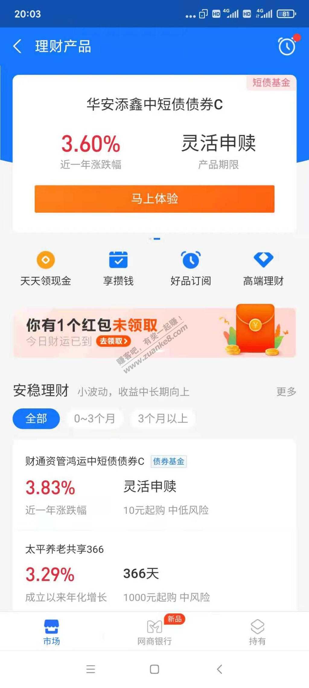 支付宝账户无基金2个3.18小毛