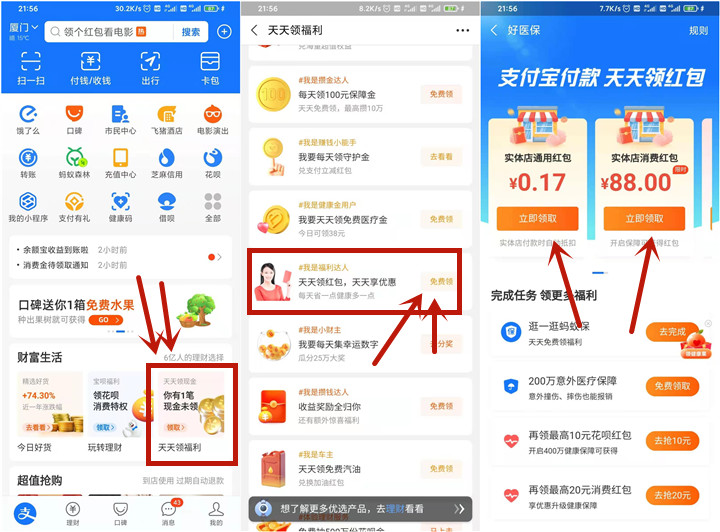 支付宝部分用户免费领取88元消费红包！