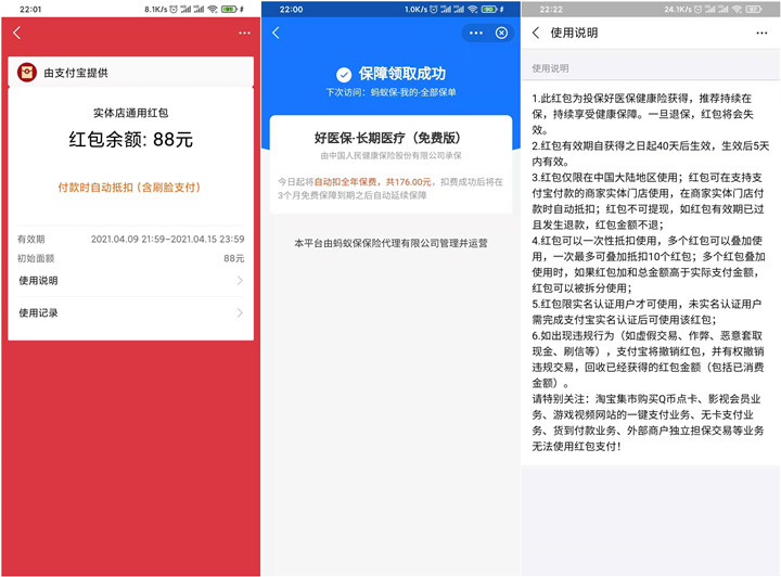 支付宝部分用户免费领取88元消费红包！