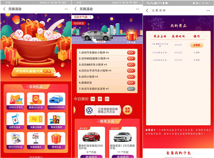 支付宝元宵活动_做任务抽随机现金红包