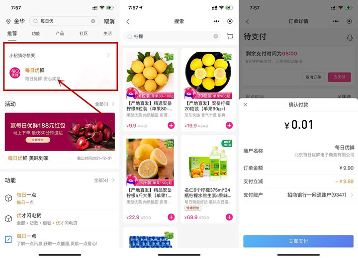 招商银行老用户每日优鲜0.01元撸实物