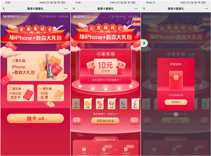 陆金所元宵集卡_必得21元现金红包