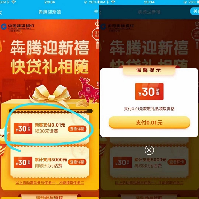 建行约惠魔都0.01元撸30元话费_非秒到