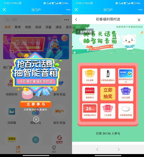 沃邮箱三网用户免费抽1-20元话费_非必中