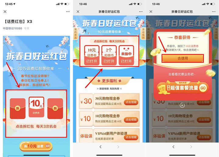 移动用户免费拆红包_抽1-10元话费