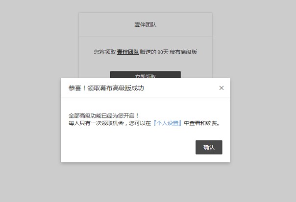 免费领取幕布90天高级会员_每人限领一次