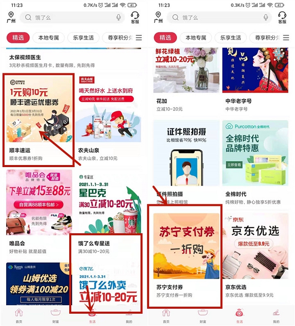 中国银行用户1元购10元苏宁支付券_满10.01可用