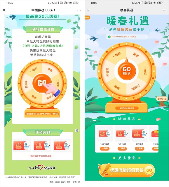 中国移动用户免费抽2-20元话费券_非必中