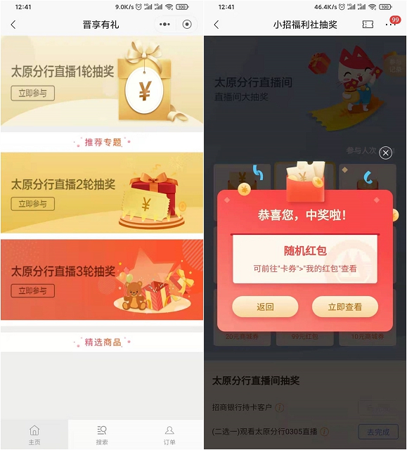 招商银行看直播抽奖必中随机现金红包