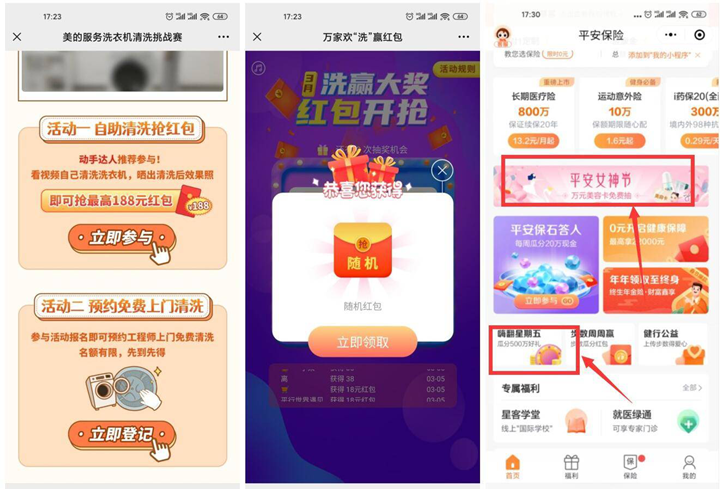 微信三个活动抽取随机现金红包_必中