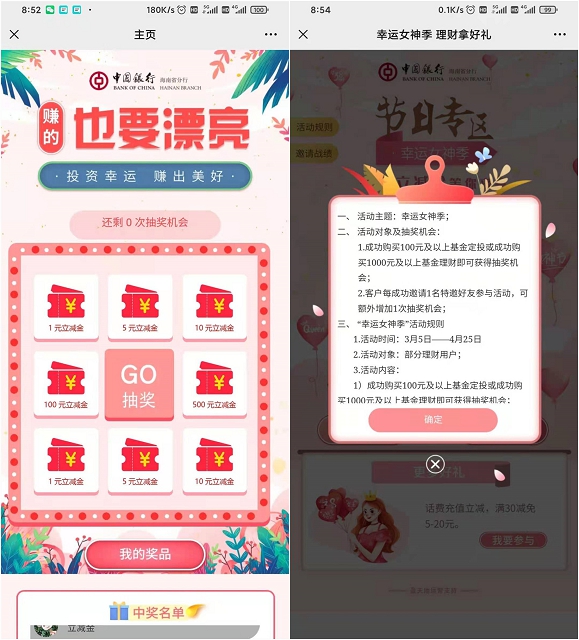 中国银行幸运女神节_支付0.06元抽1-500元立减金