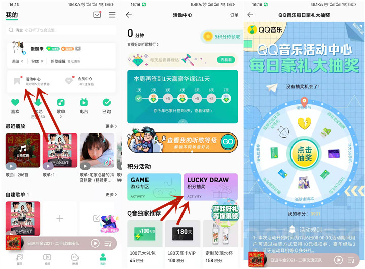 QQ音乐积分抽奖_免费抽腾讯视频会员月卡等