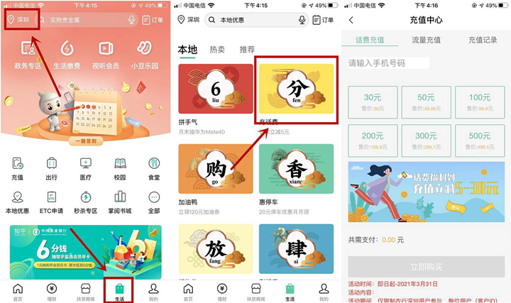农业银行用户每月25元充30元话费_全国可参与