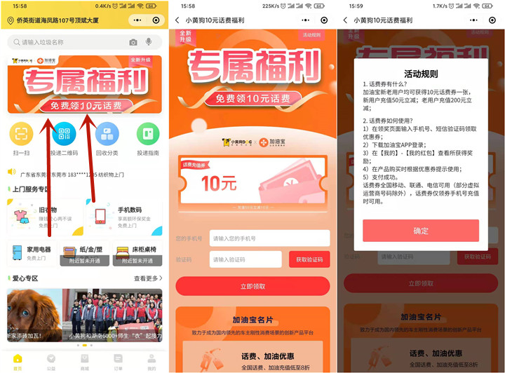 加油宝新老用户免费领取10元话费券_可40充50话费