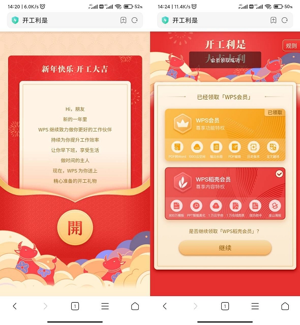 WPS新老用户免费领取30天会员_领取秒到账