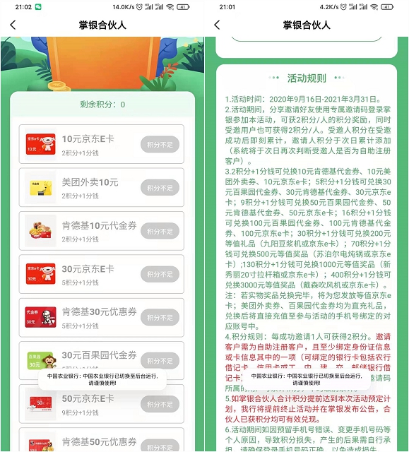 农业银行掌银合伙人免费领取10元京东E卡
