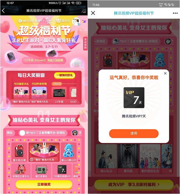 腾讯视频超级福利节_免费抽7天腾讯会员