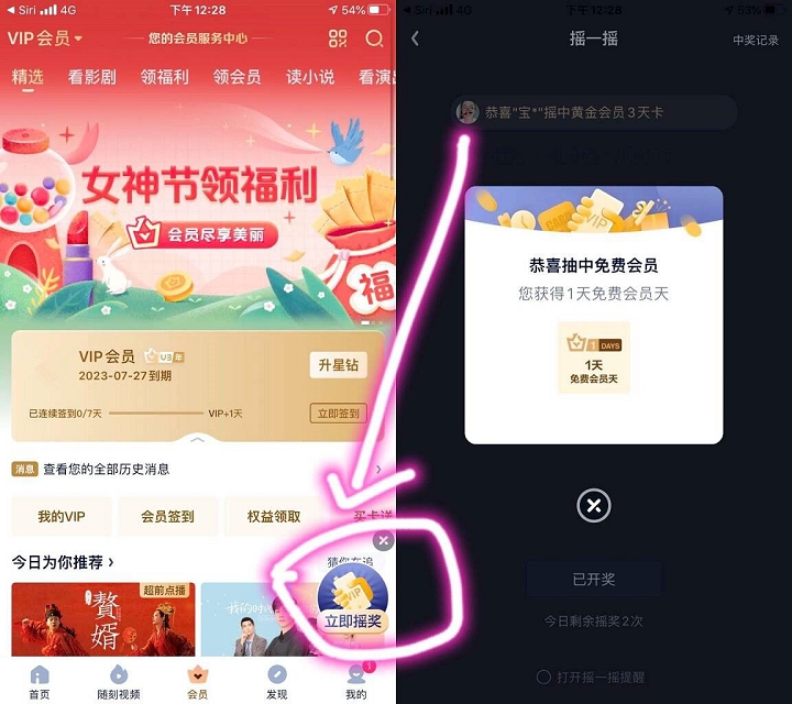 爱奇艺摇一摇免费抽会员_亲测中1天会员