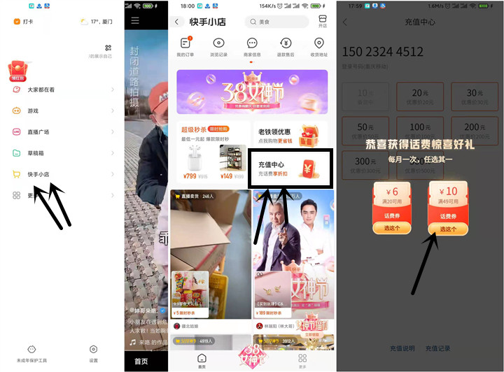 快手部分用户免费领10元话费券_可40充50元话费