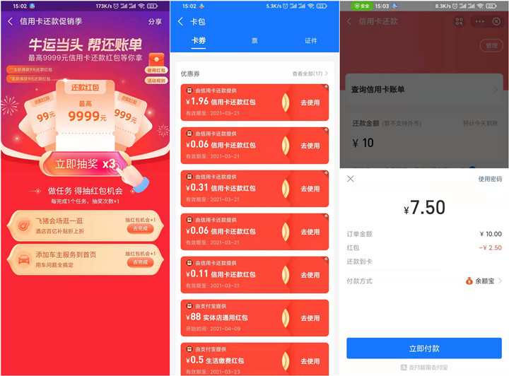 支付宝免费抽信用卡随机还款红包_满10可用