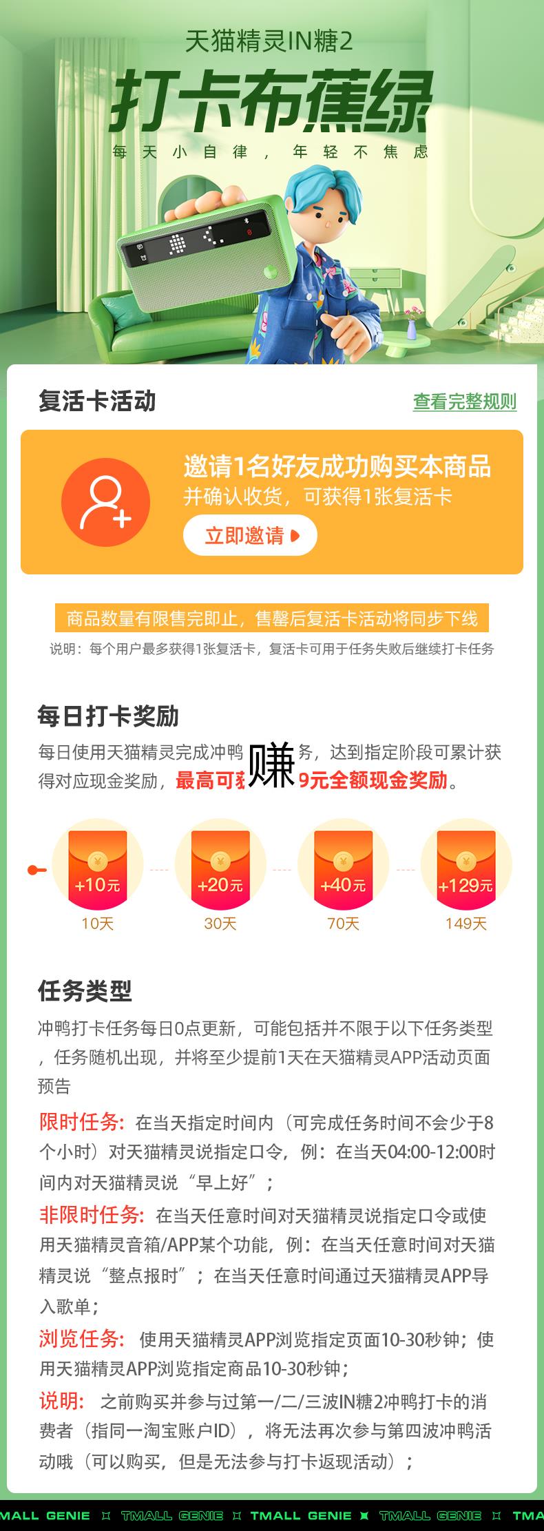 冲鸭活动签到149天，0元抢价值199元天猫精灵IN糖2智能音箱