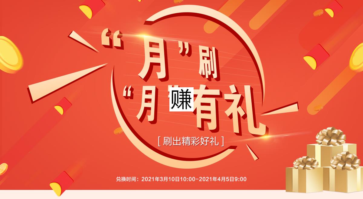 建设银行月刷月有礼，2月消费达标积分兑好礼