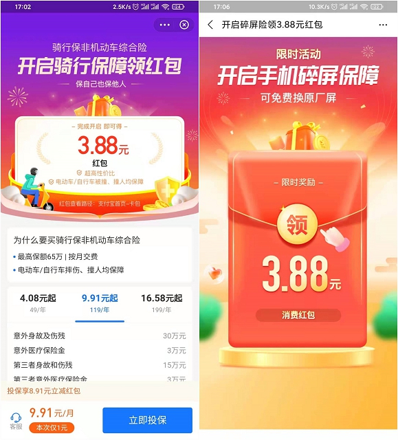 支付宝白嫖7.76元消费红包_退款秒到账！