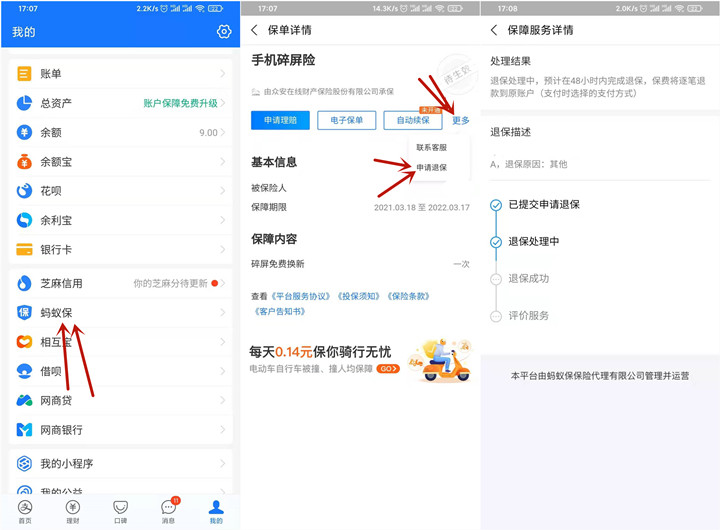 支付宝白嫖7.76元消费红包_退款秒到账！