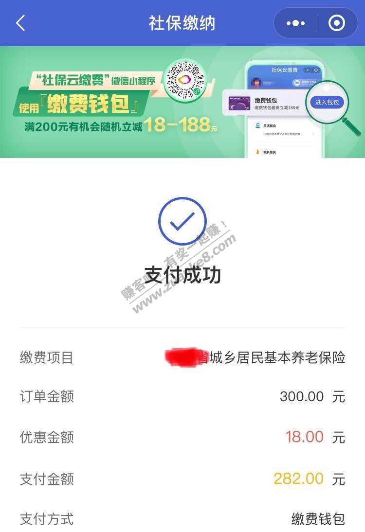 社保云缴费城乡居民养老保险立减18-188不等